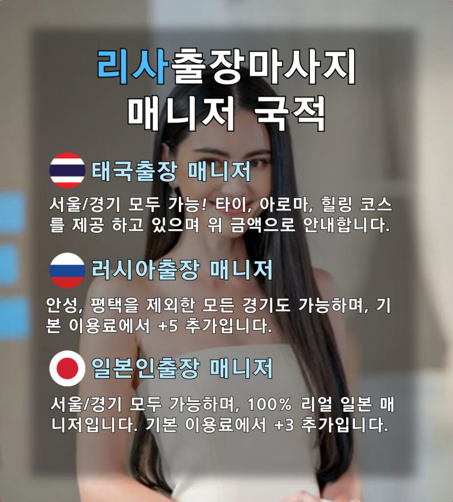 강남홈타이, 강남홈케어, 강남태국출장, 강남출장타이