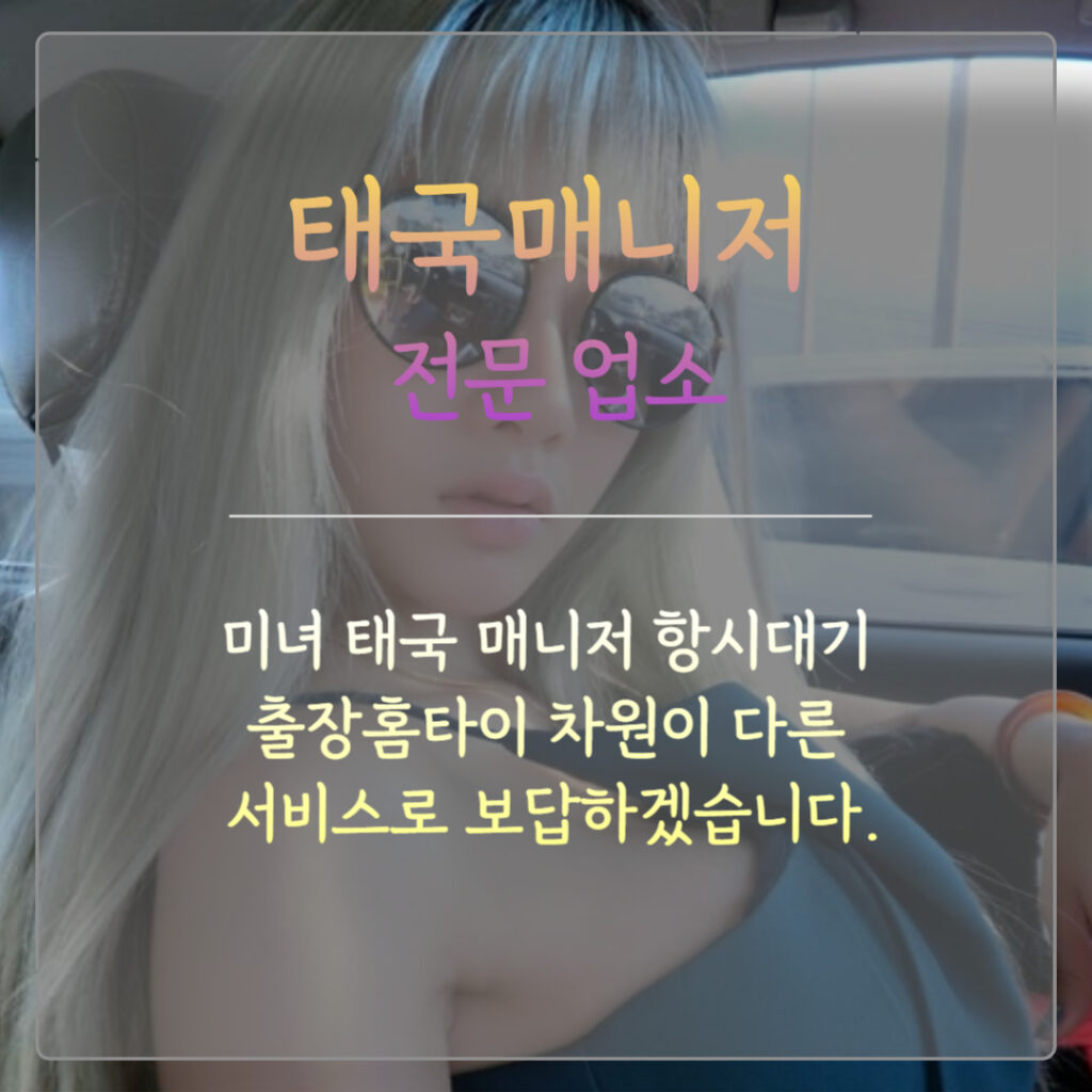 태국출장 출장홈타이 출장마사지 타이출장